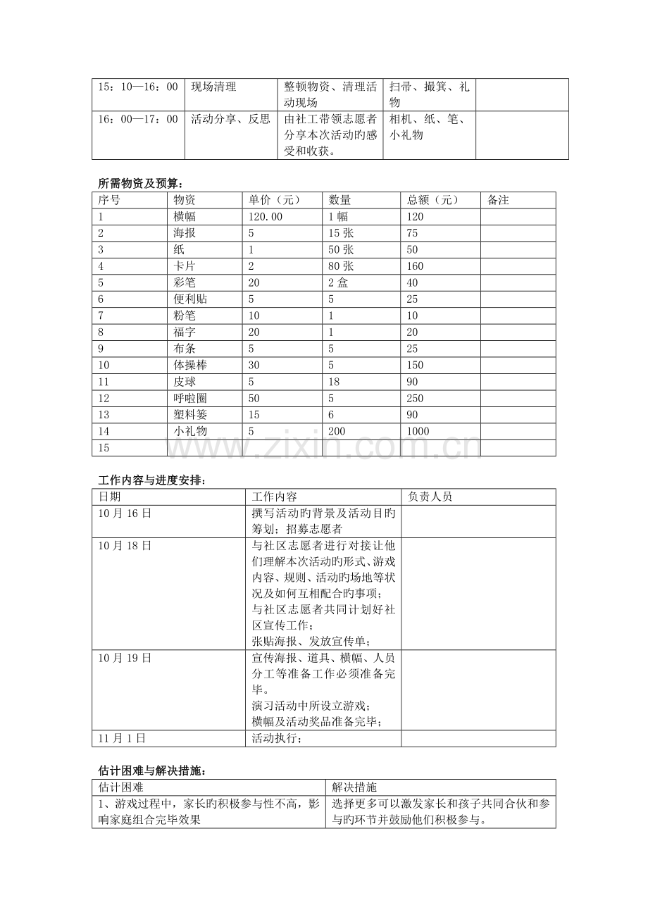 亲子活动计划书.doc_第3页