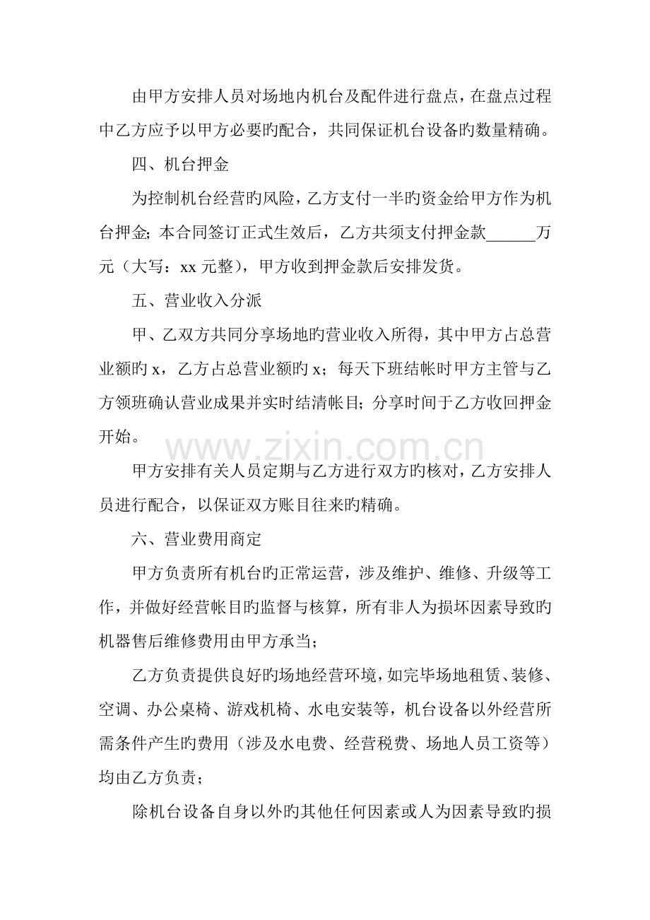 游戏机合作协议书.doc_第2页