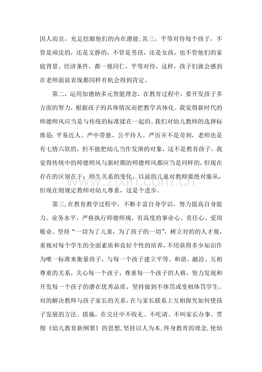 幼儿园师德师风培训总结.doc_第2页