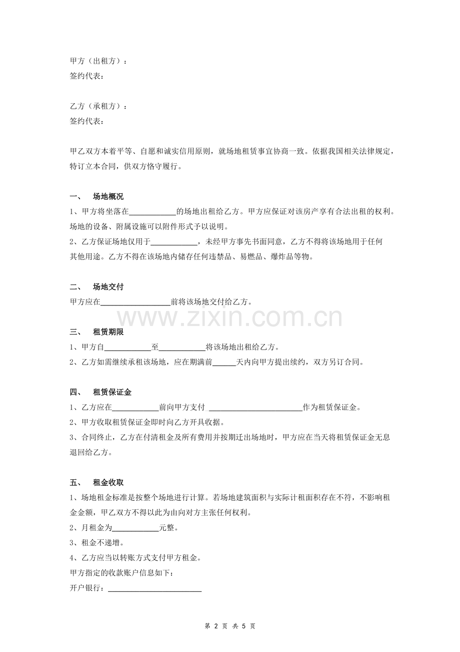 场地租赁合同协议(农村).doc_第2页