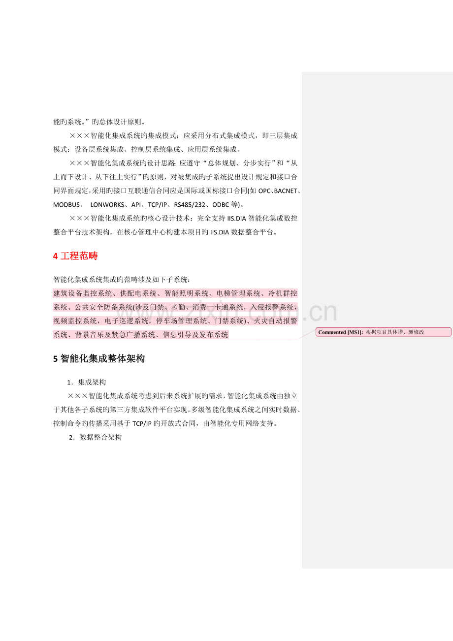 智能化集成IIS招标模板.doc_第2页