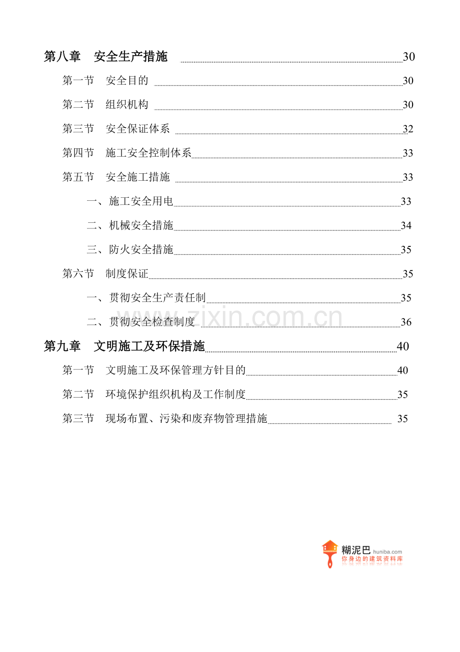 锤击预应力混凝土管桩施工方案.doc_第2页