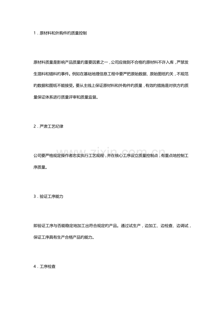 全面质量管理的基本过程有哪些.docx_第3页