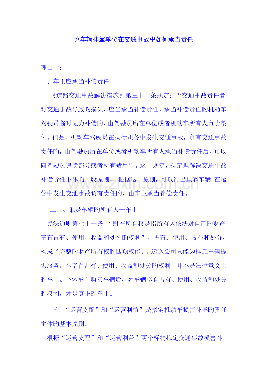 实际车主与挂靠单位责任承担问题分析.doc_第1页