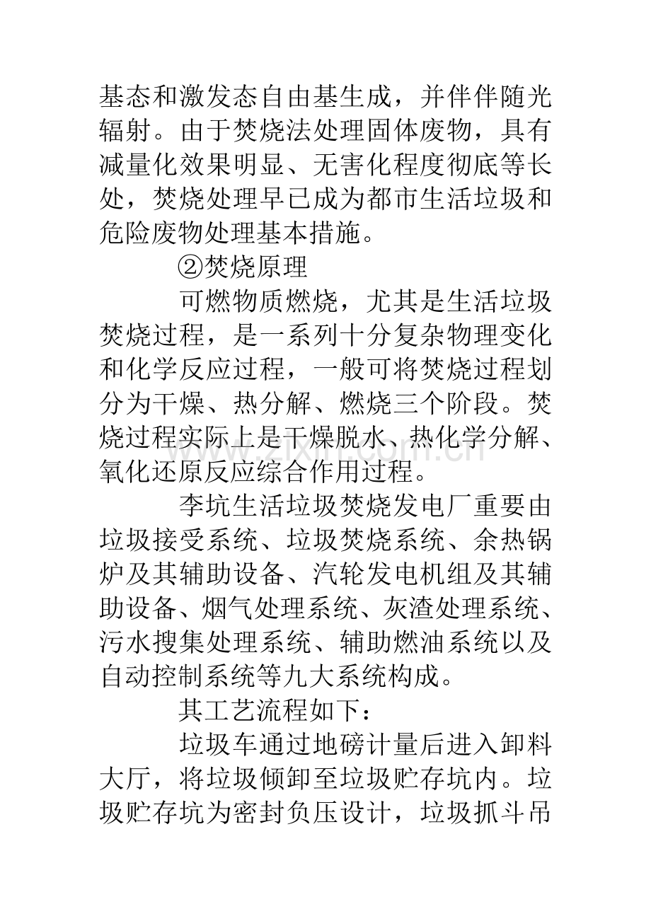 垃圾发电厂实习报告.doc_第3页