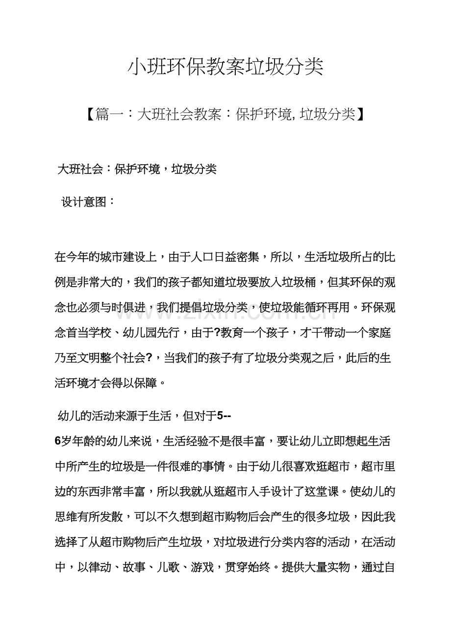 小班环保教案垃圾分类.docx_第1页