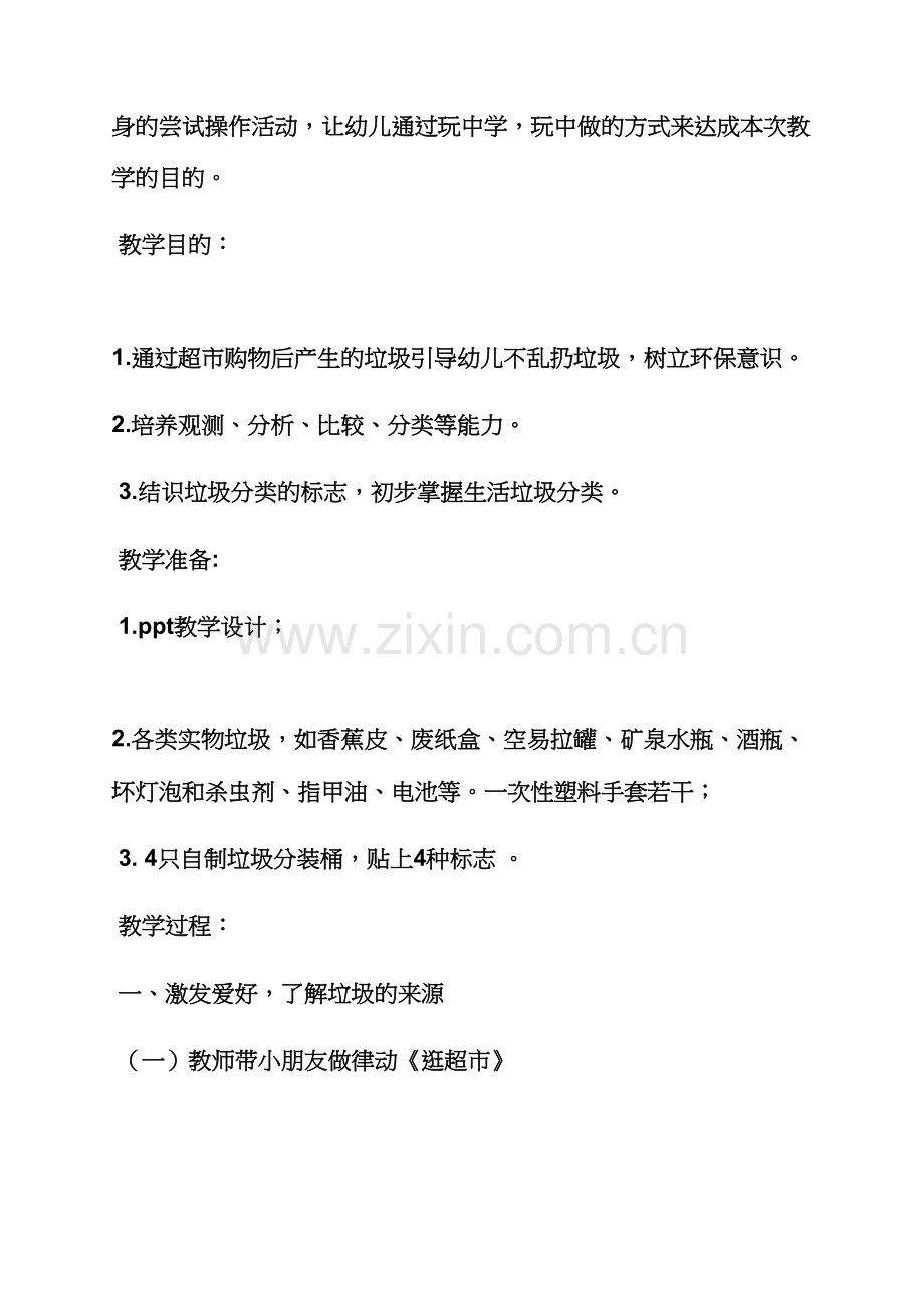 小班环保教案垃圾分类.docx_第2页