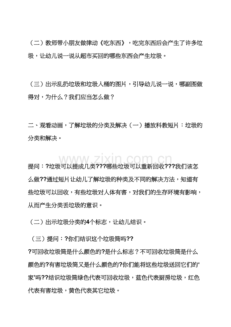 小班环保教案垃圾分类.docx_第3页