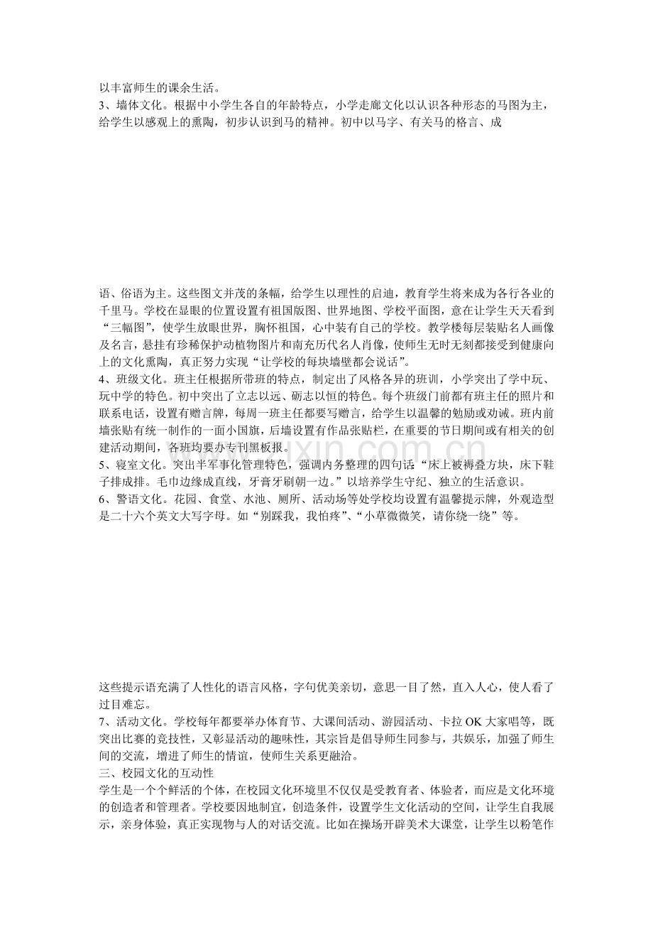 营造校园文化氛围.doc_第2页