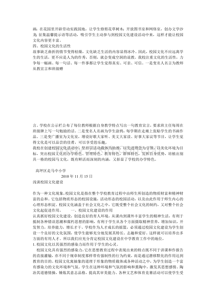 营造校园文化氛围.doc_第3页