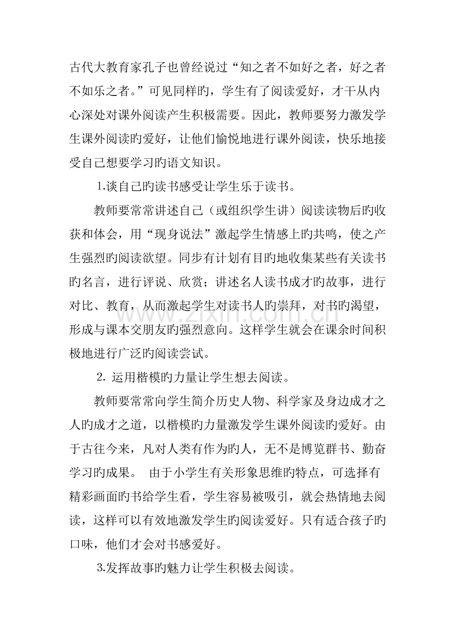 激发阅读兴趣提高阅读能力.doc_第2页