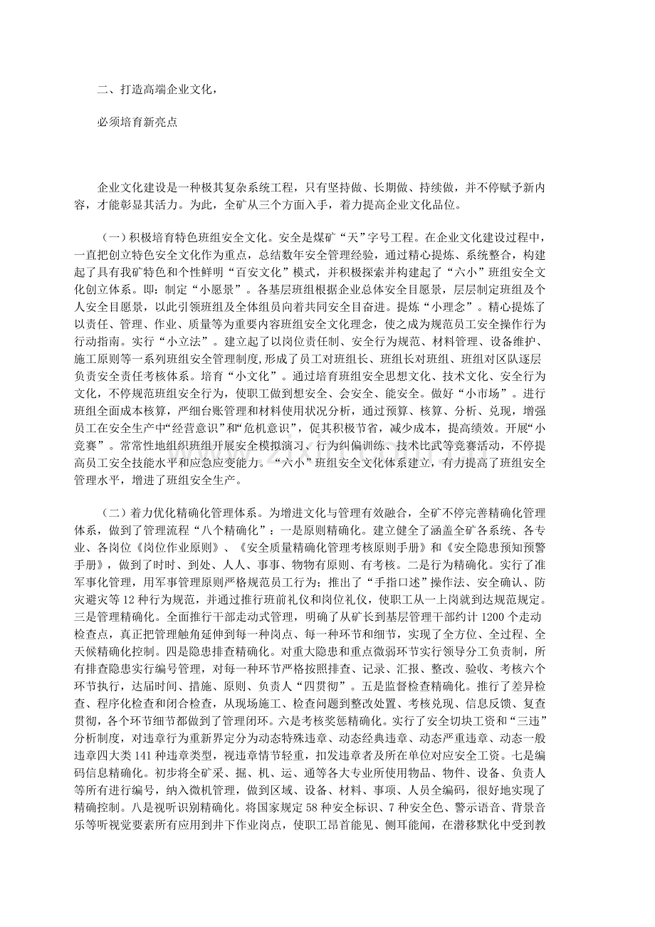 企业文化与企业核心竞争力的提升.doc_第2页