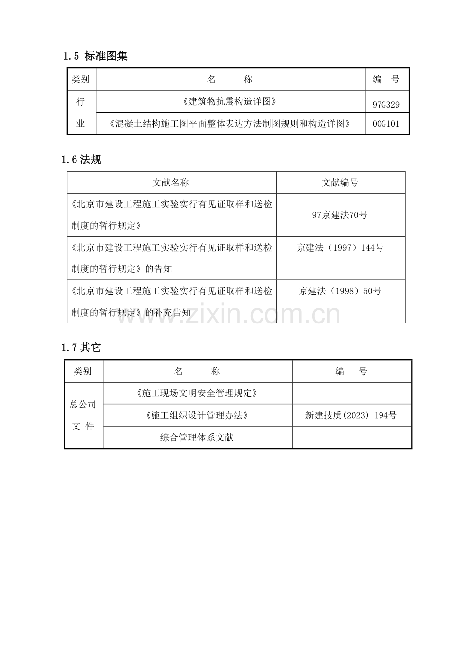 钢筋施工方案正式.doc_第2页