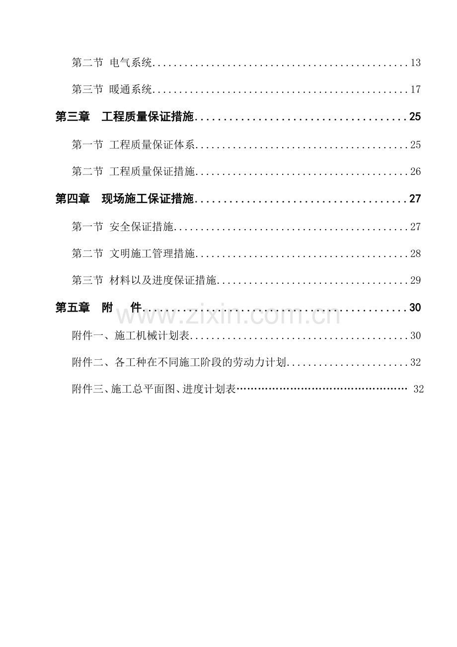 机电安装施工组织设计p.doc_第2页