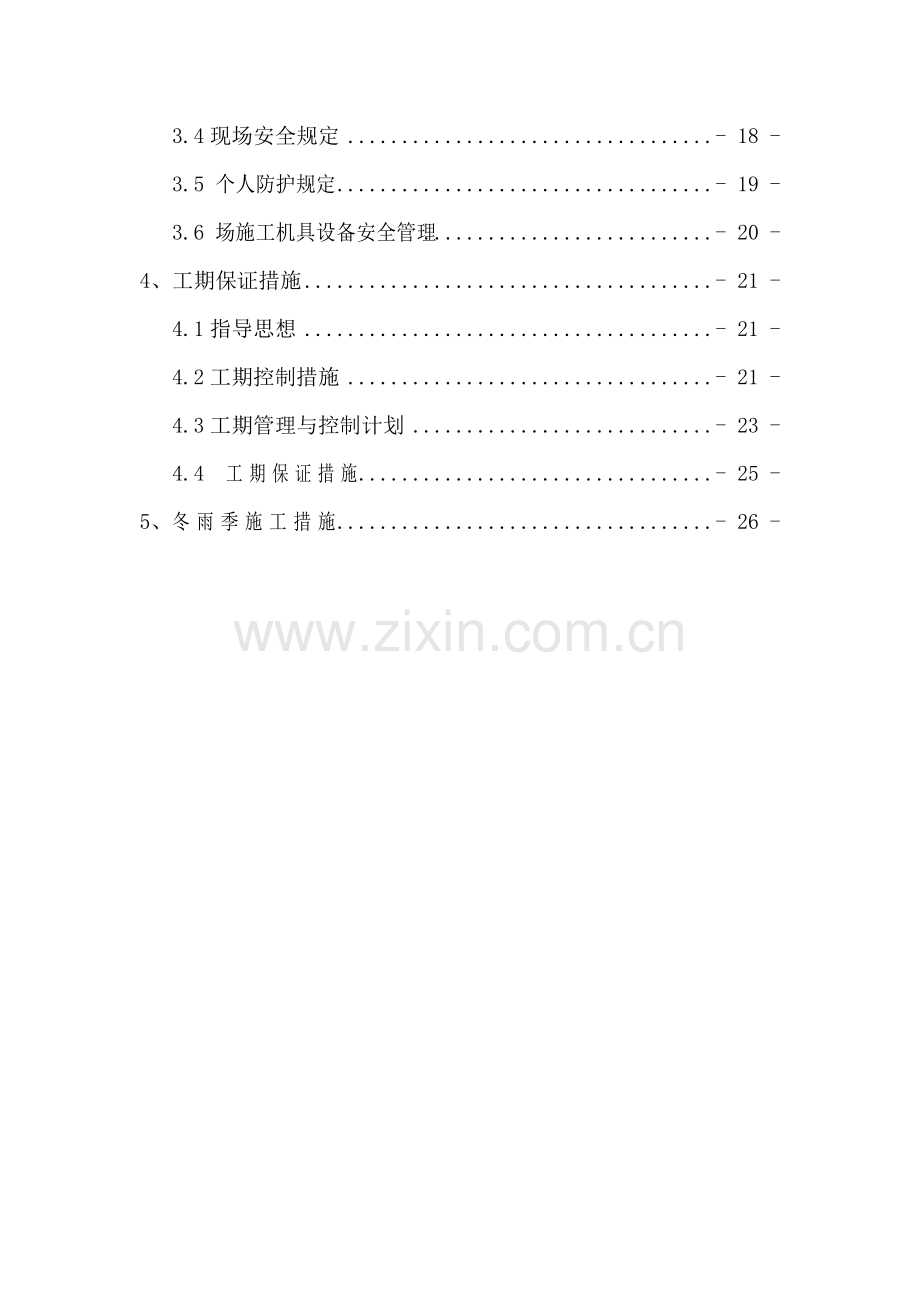 纳雍发电总厂冷水塔防腐施工方案.doc_第3页