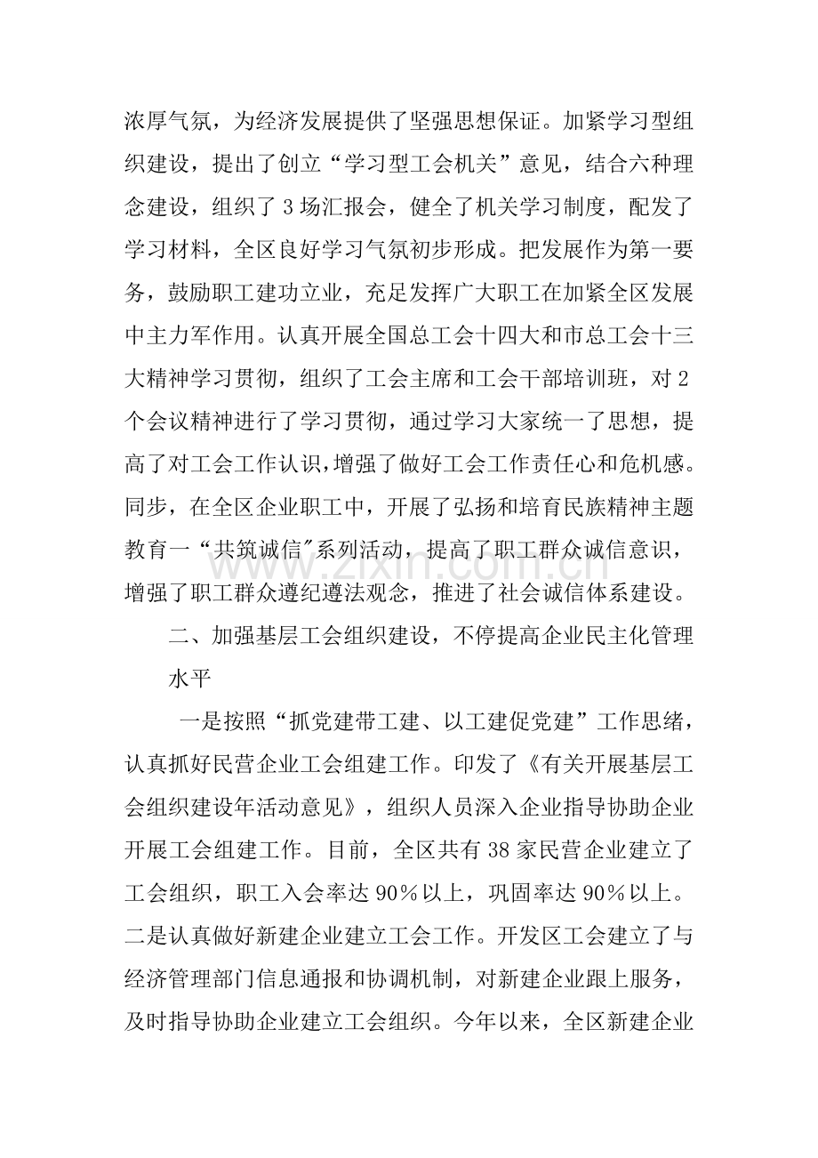 海化开发区工会工作情况汇报.docx_第2页