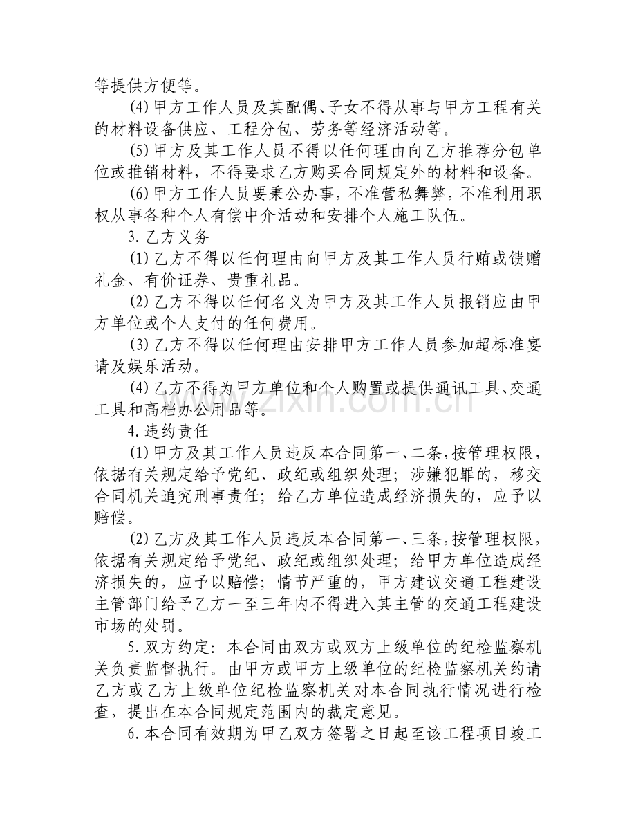 廉政合同、安全生产合同.doc_第2页