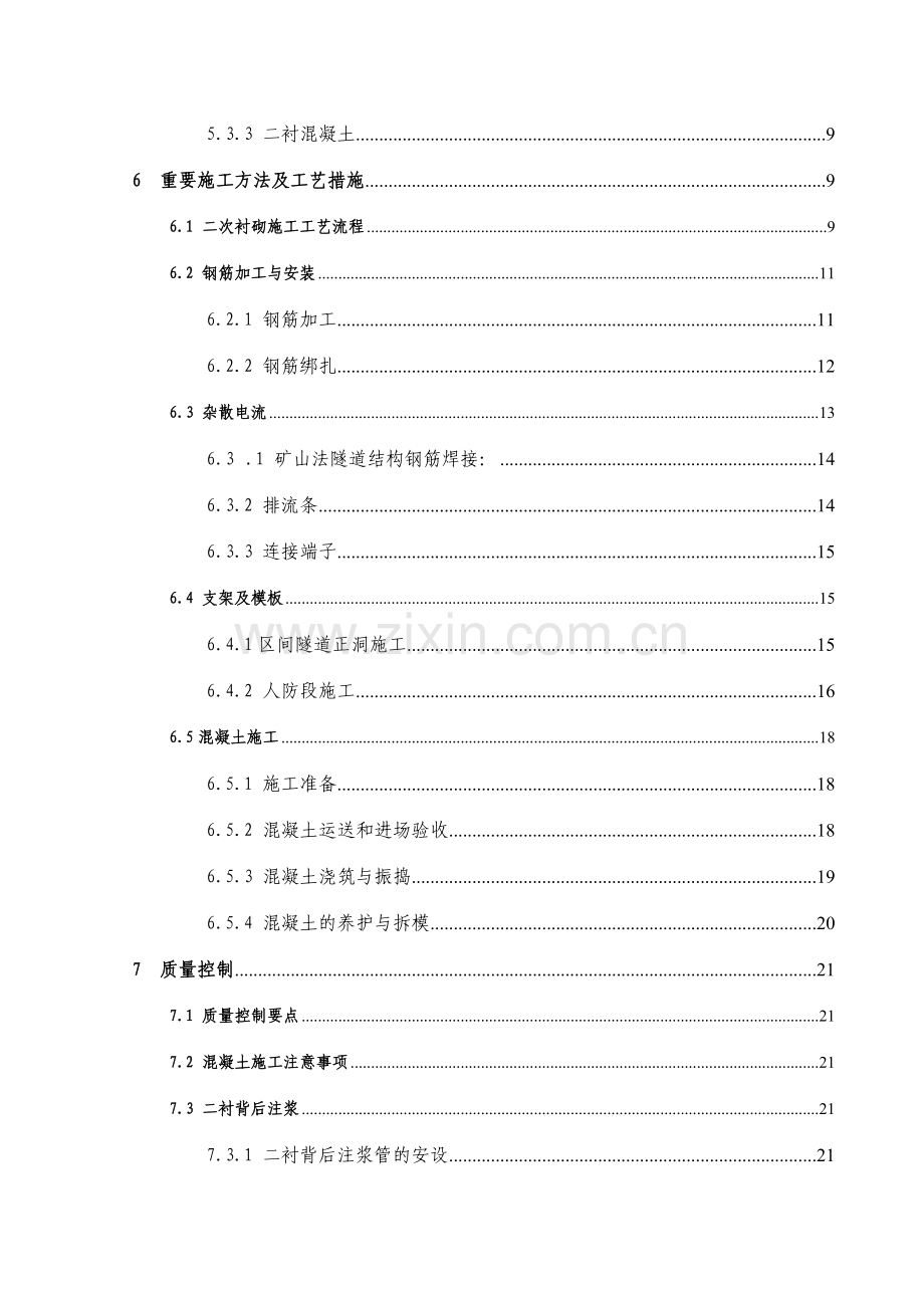 蒲方区间二次衬砌施工方案.doc_第2页