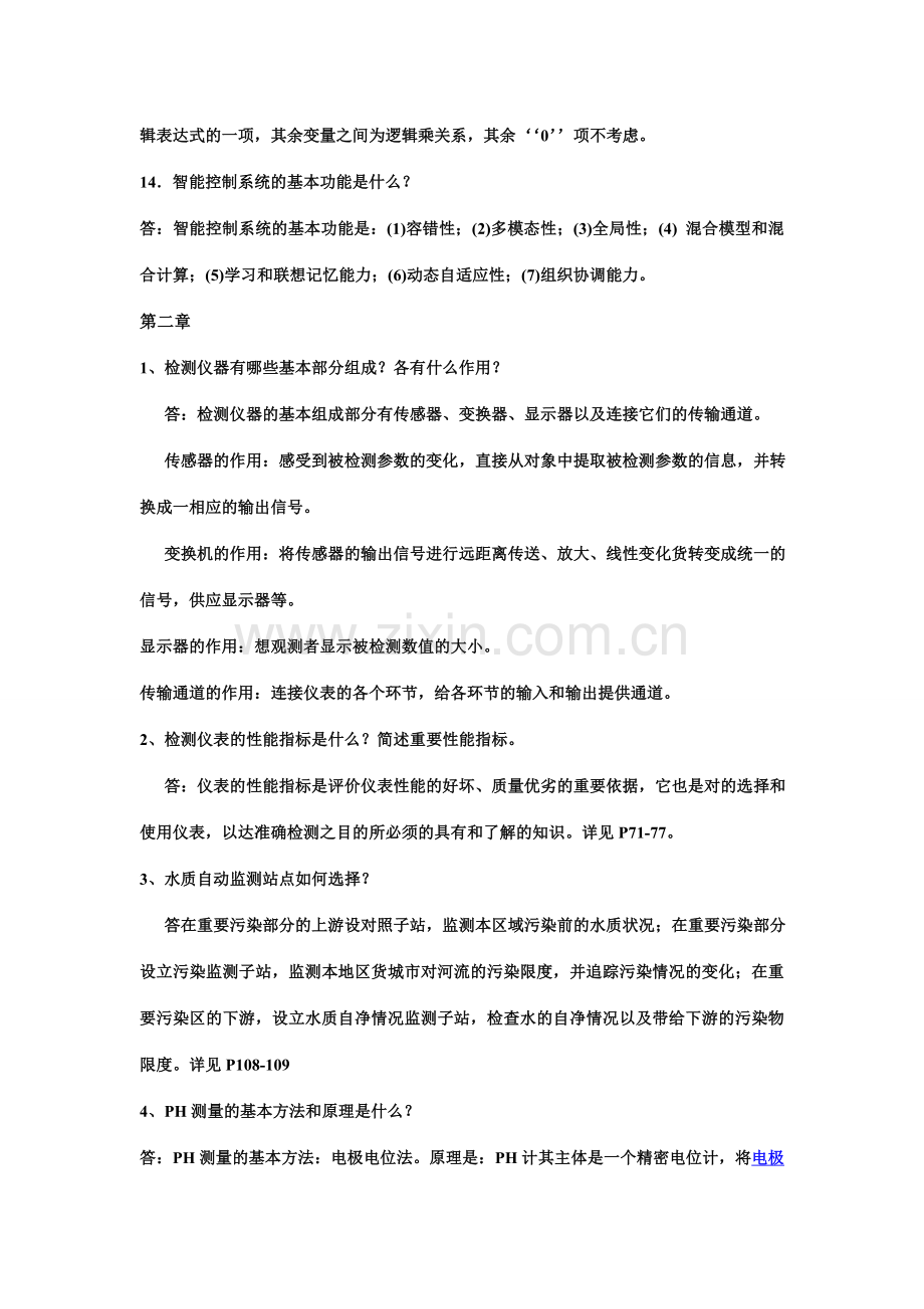 给水排水工程仪表与控制课后习题答案.doc_第2页