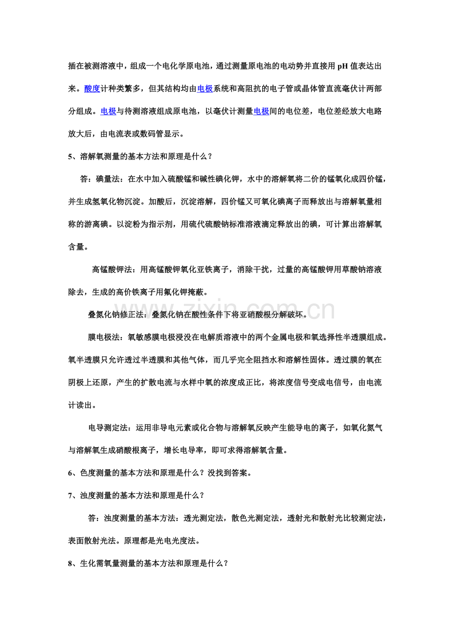 给水排水工程仪表与控制课后习题答案.doc_第3页