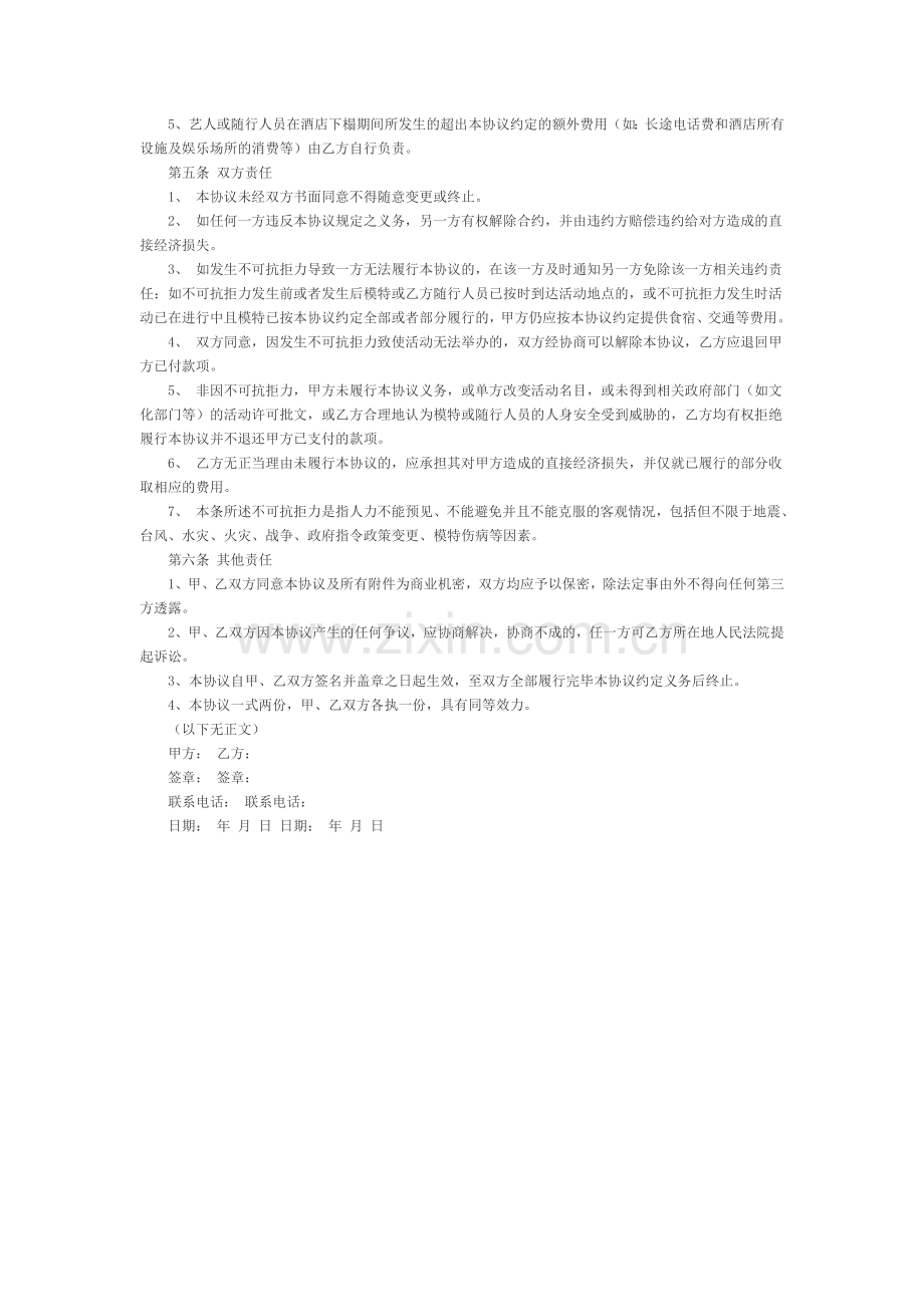 艺人演出合同范本.docx_第2页