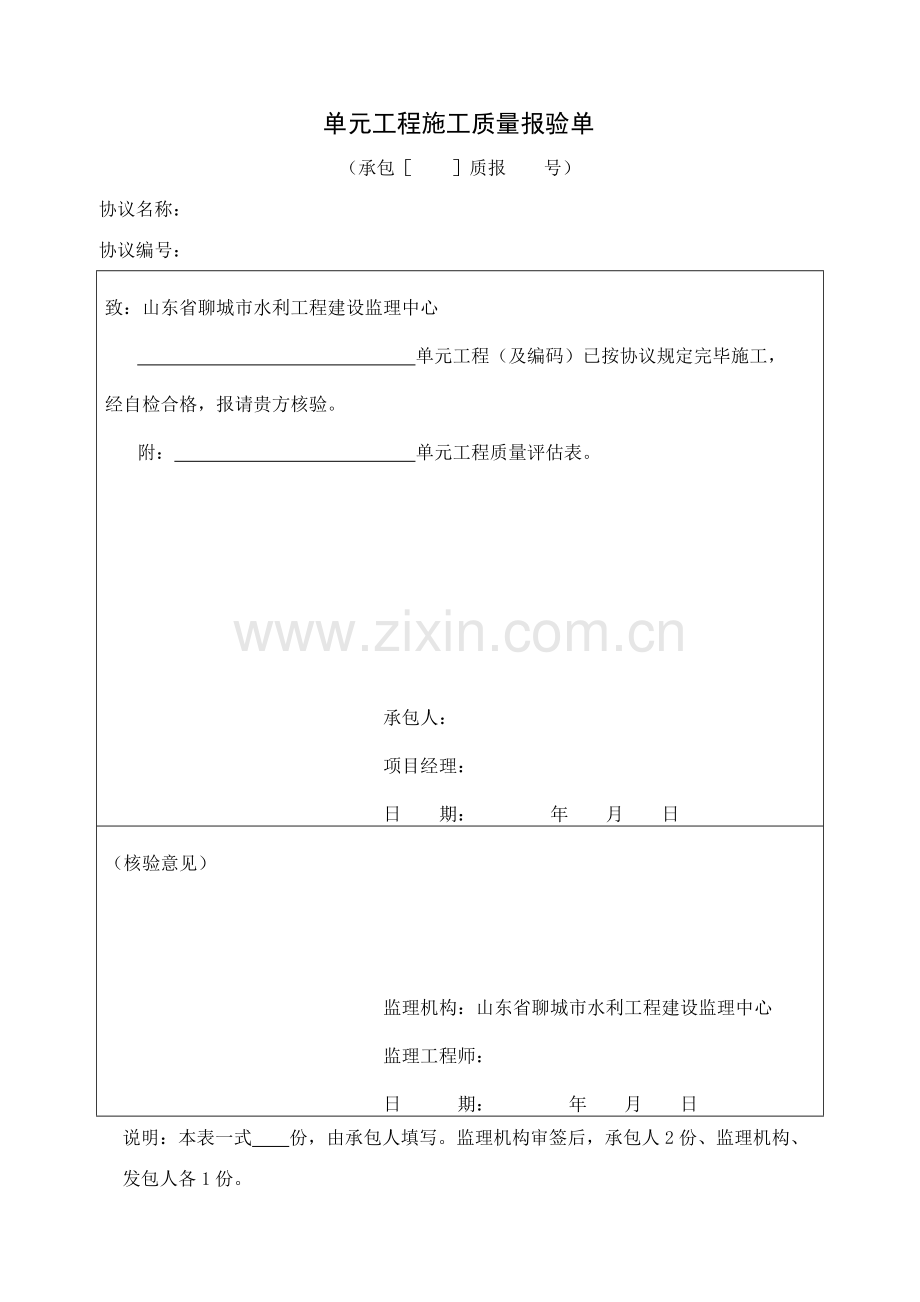 新版建筑物工程施工质量评定表.doc_第1页