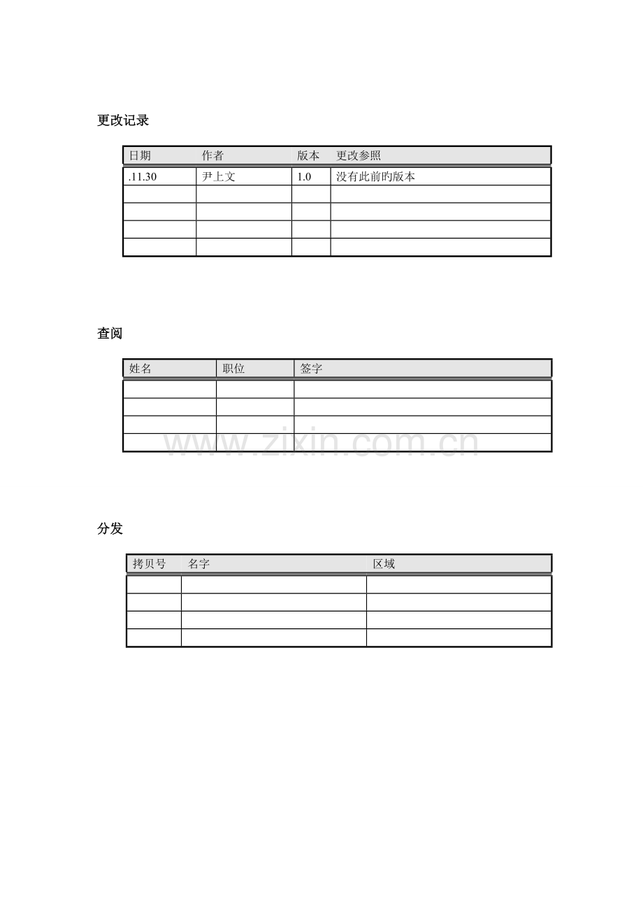 工厂的生产领料业务流程.doc_第2页