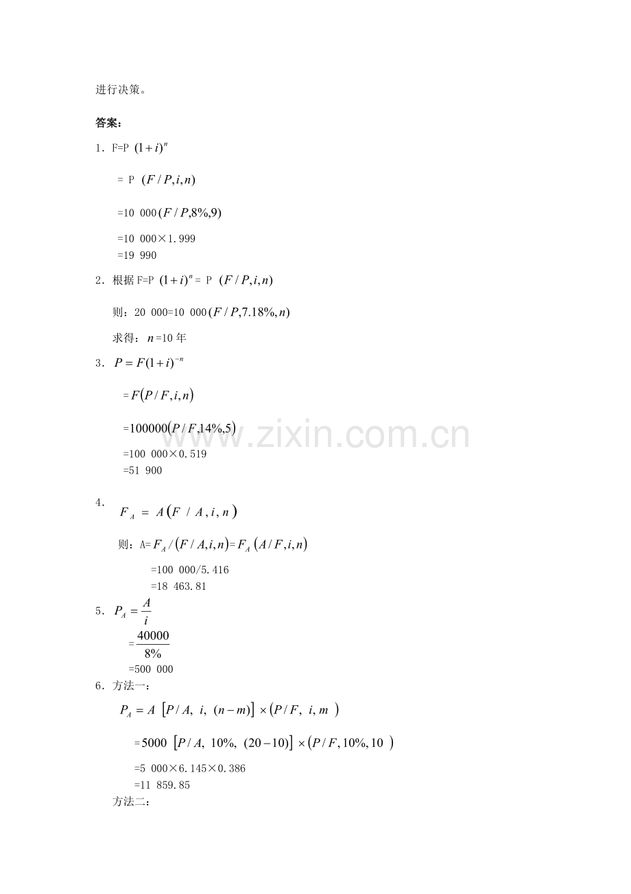 财务管理学每章节计算题与答案分别汇总.doc_第2页