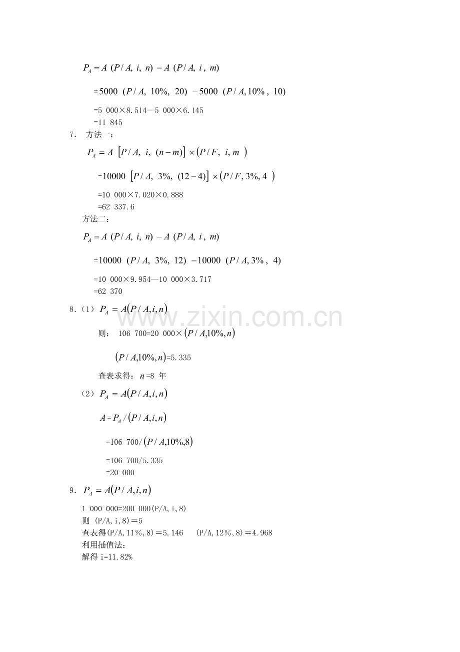 财务管理学每章节计算题与答案分别汇总.doc_第3页