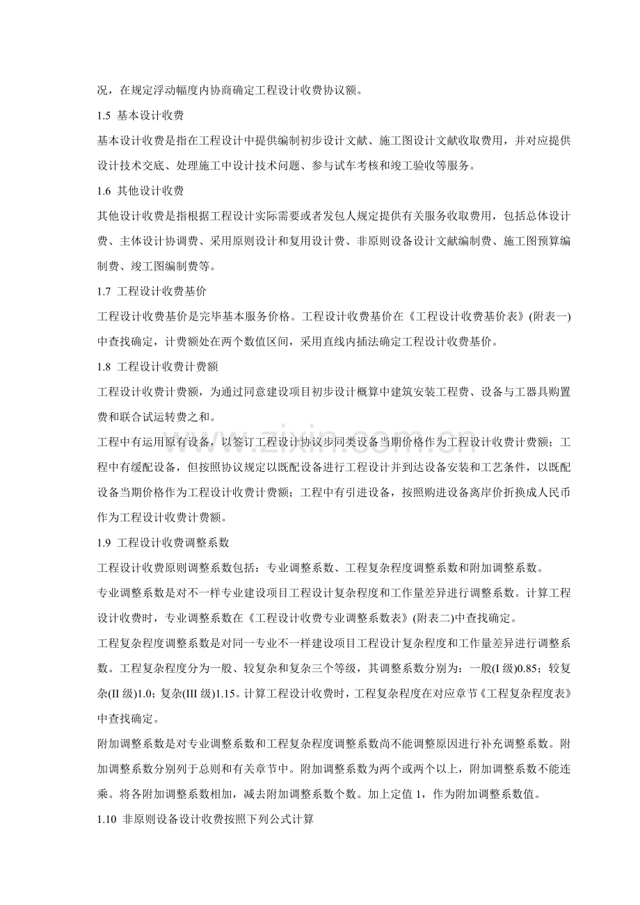 园林绿化工程设计收费标准.doc_第2页