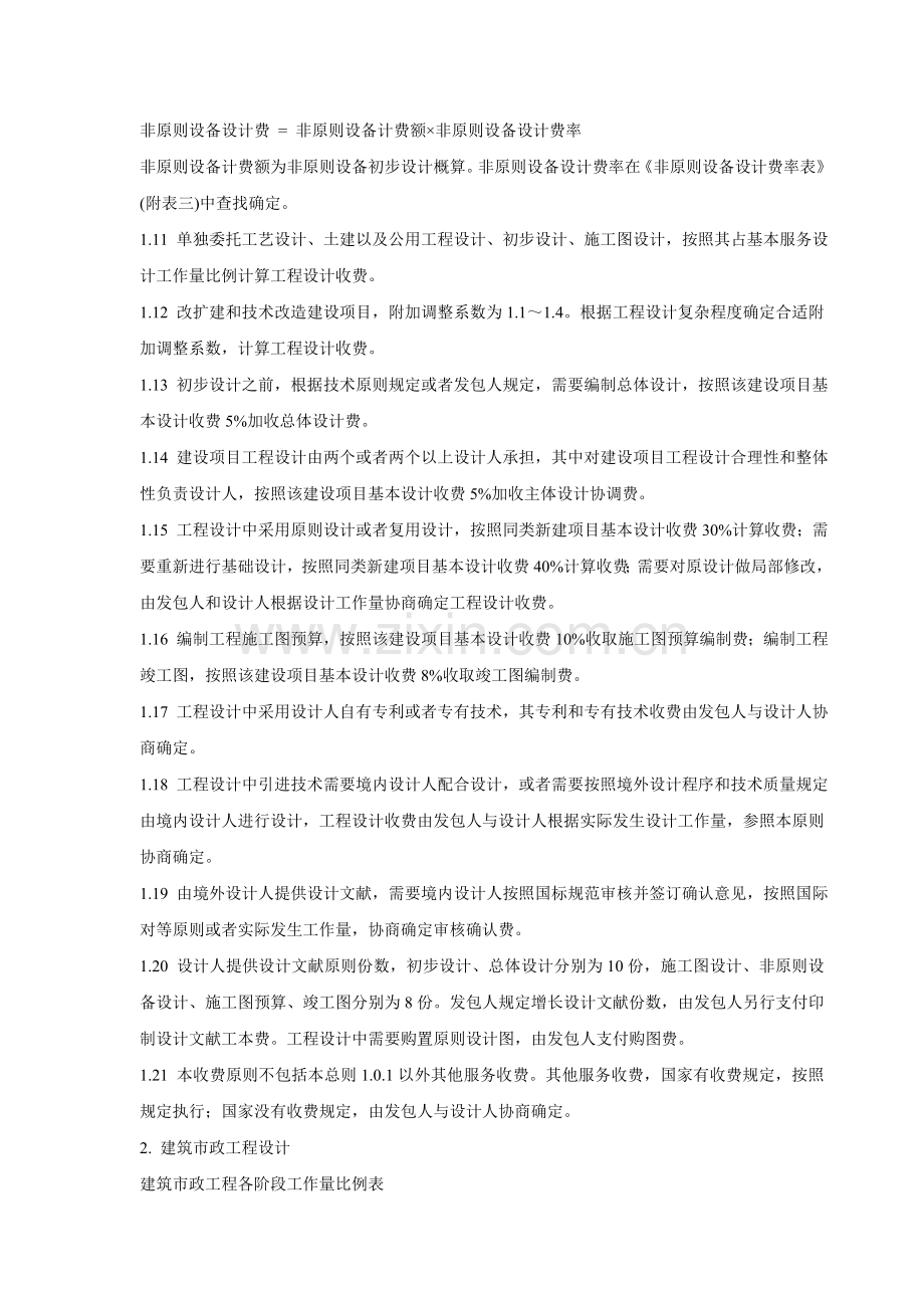 园林绿化工程设计收费标准.doc_第3页