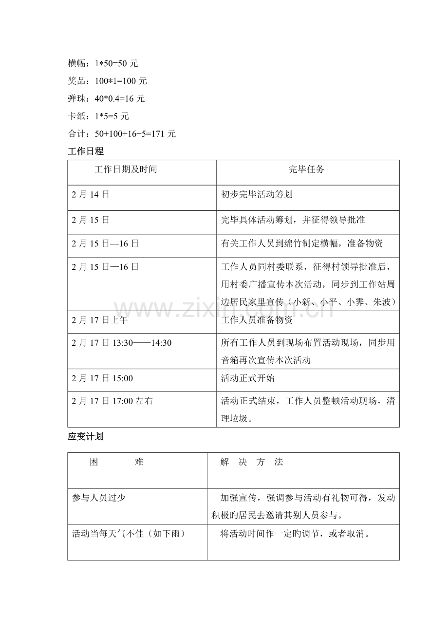 三合村元宵游园活动策划书.doc_第3页