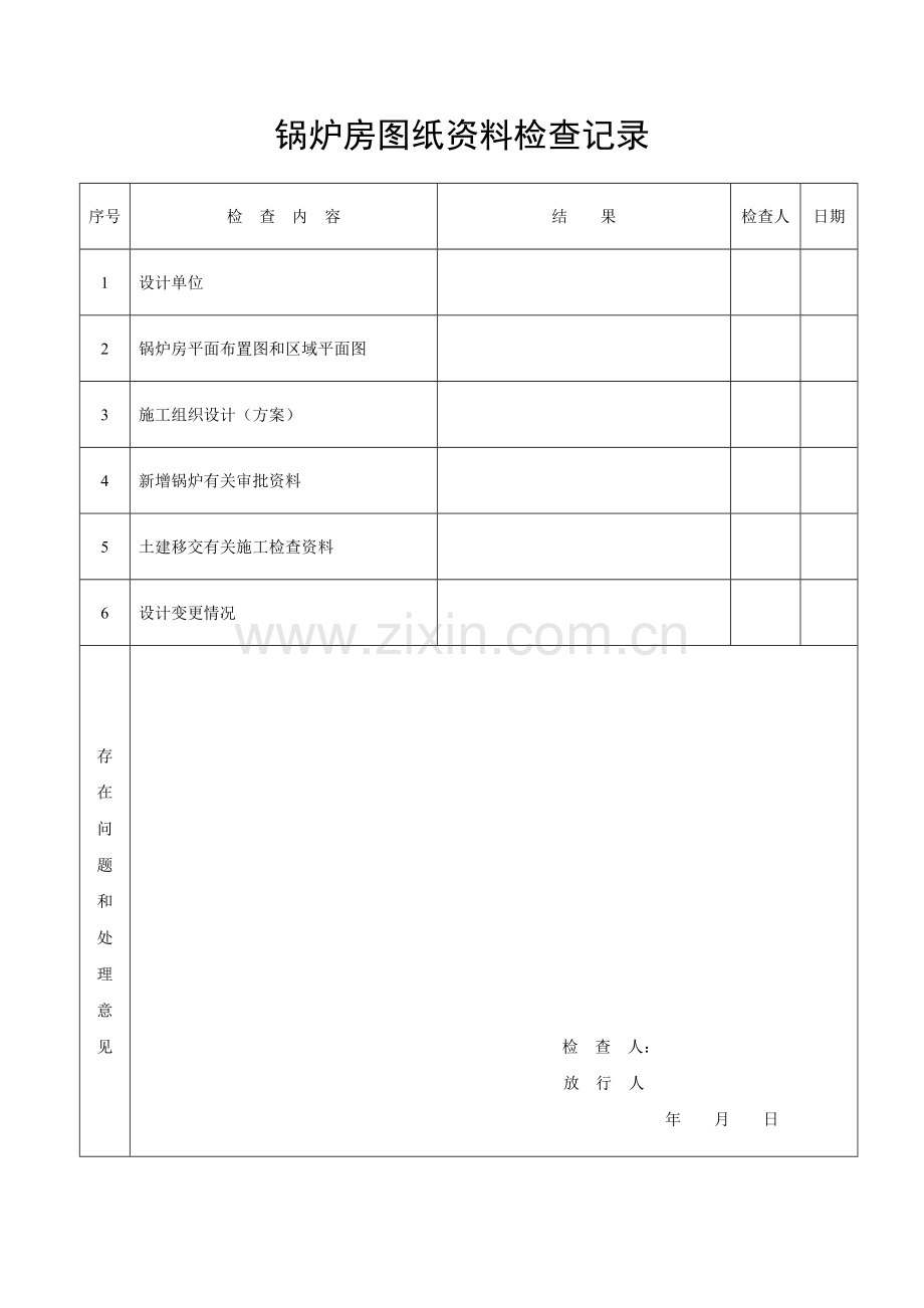 锅炉安装检查记录表.doc_第2页