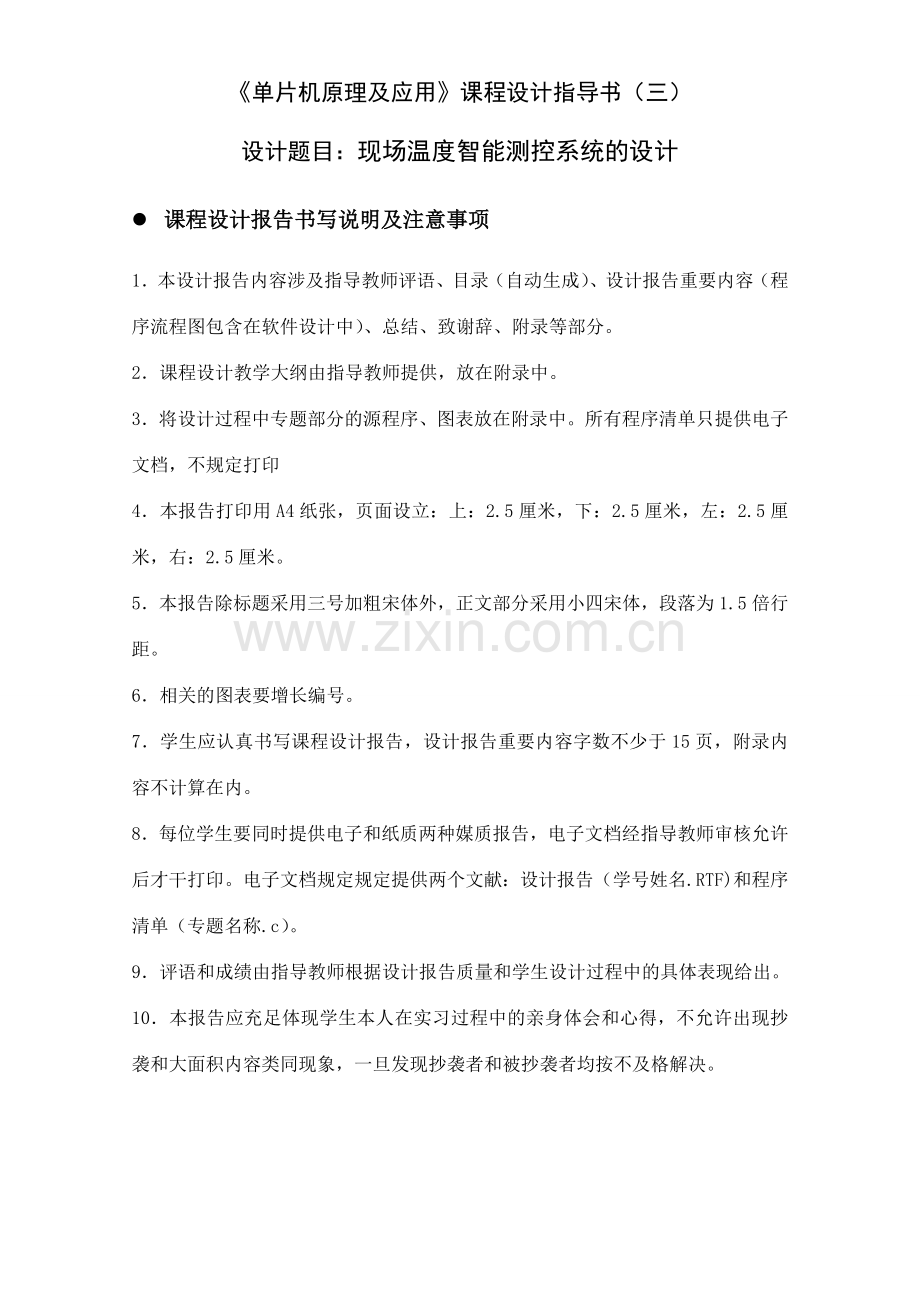 现场温度测控系统设计实验报告.doc_第3页