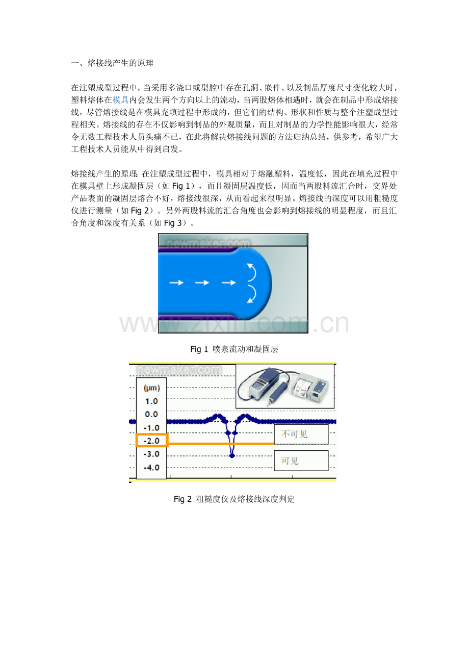 熔接线问题的Moldflow解决方案.doc_第1页