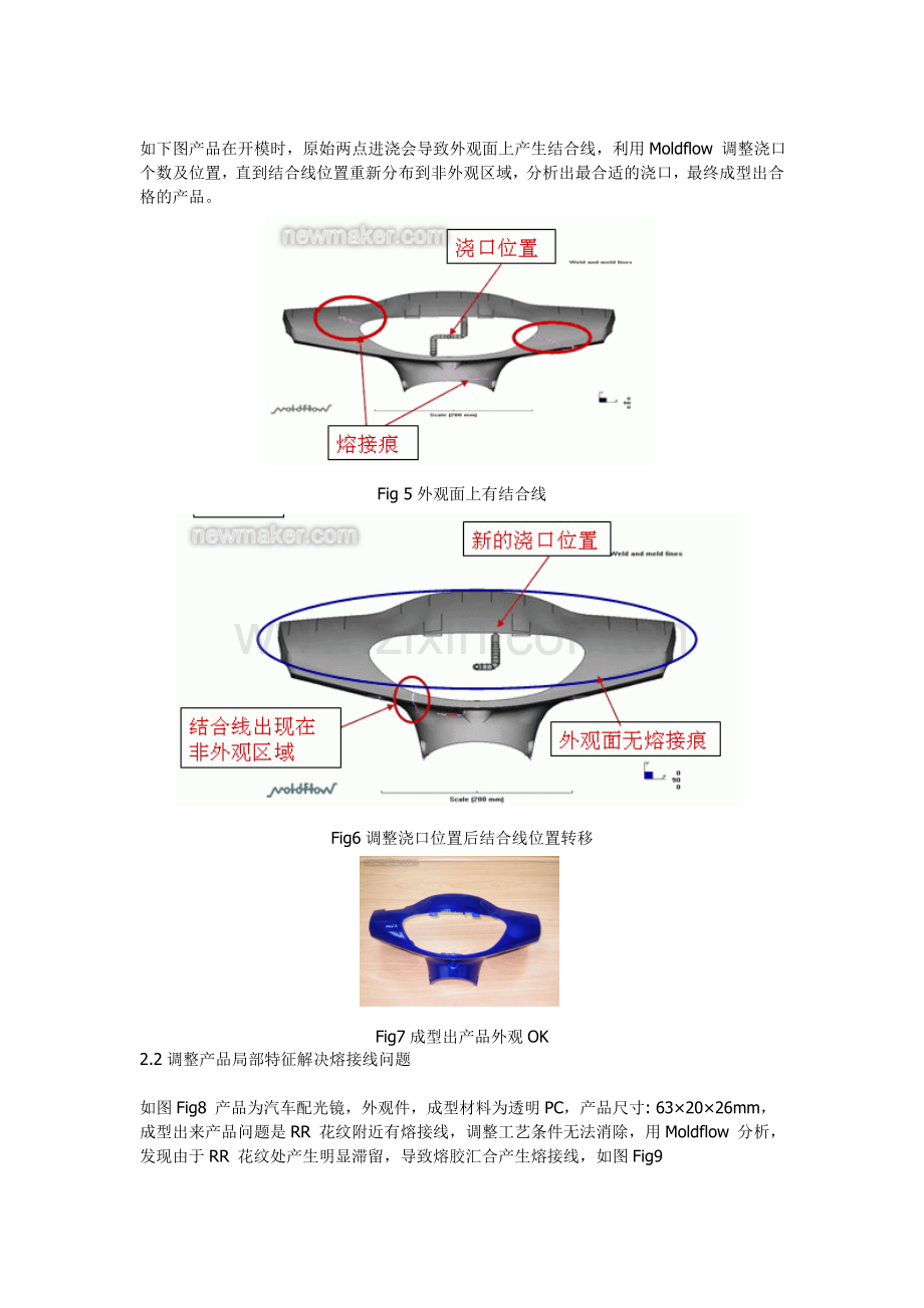 熔接线问题的Moldflow解决方案.doc_第3页