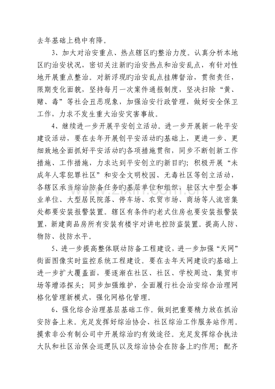 武侯区浆洗街道平安创建暨社会治安综合治理工作目标责任书2.doc_第2页