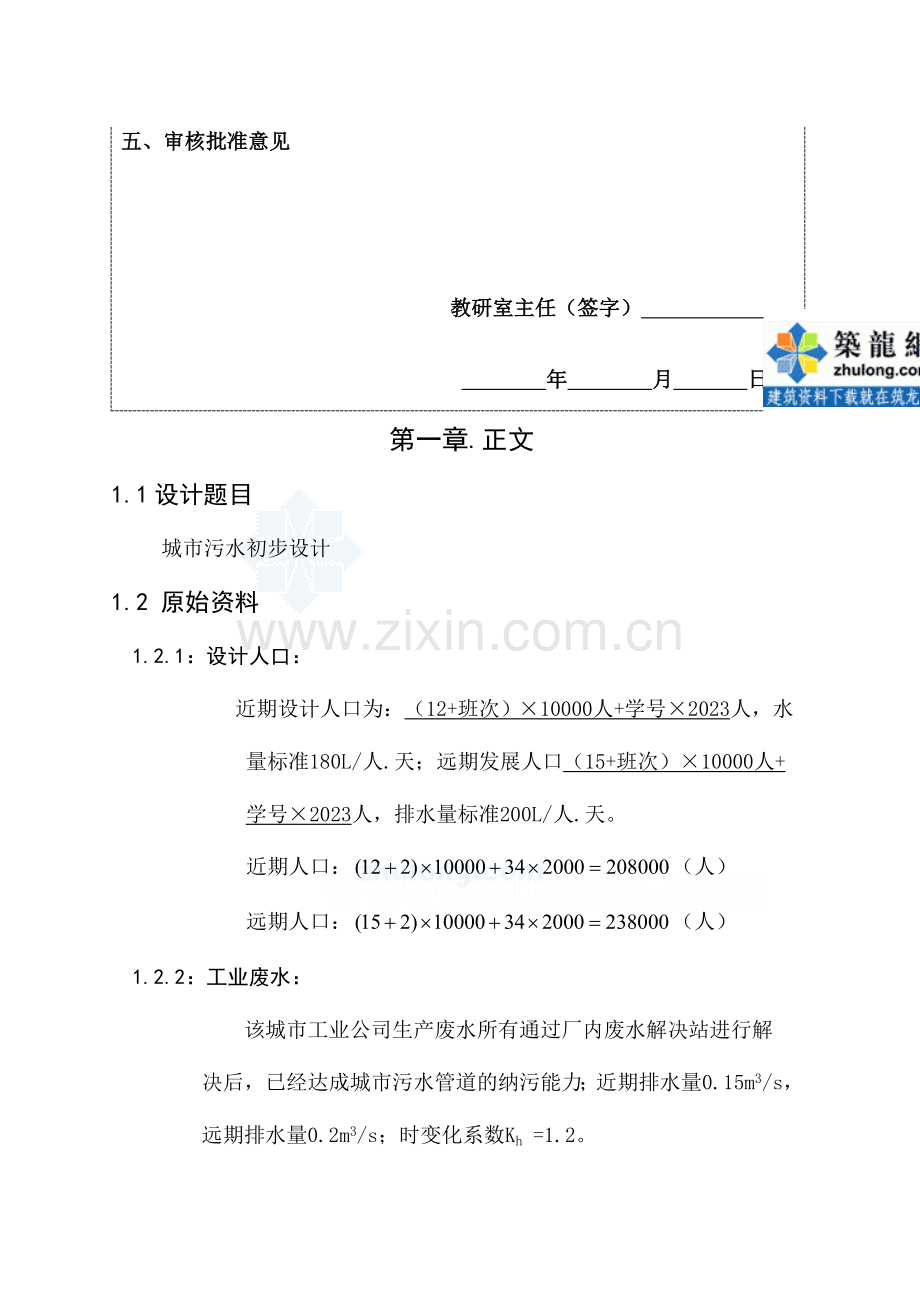 污水厂课程设计secret.doc_第3页