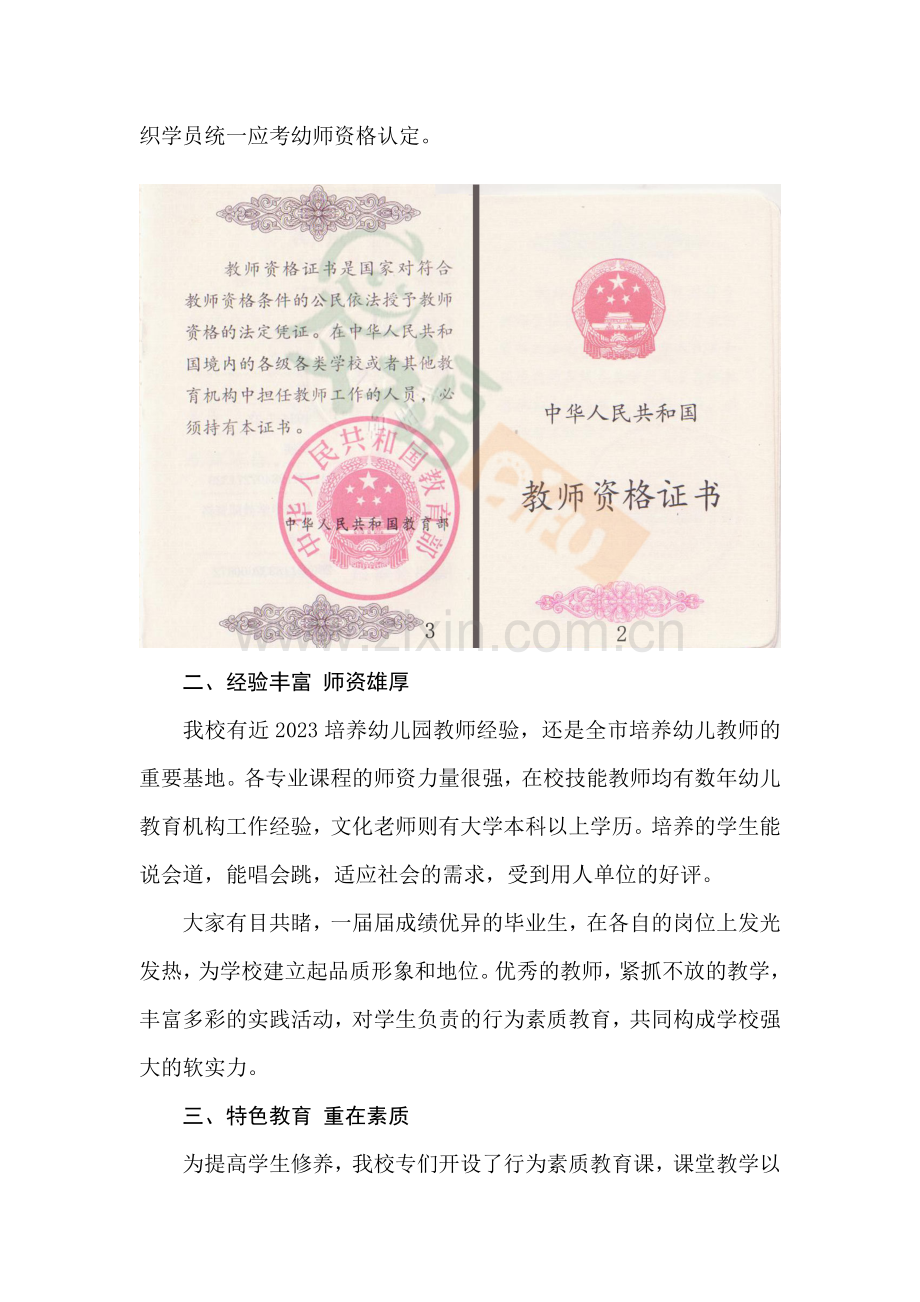 贵阳幼师学校幼师培训专业学校.docx_第2页