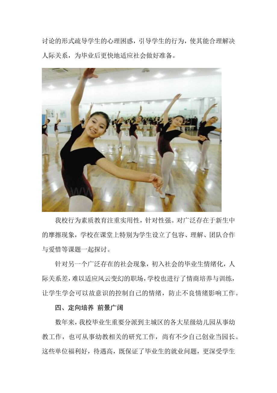 贵阳幼师学校幼师培训专业学校.docx_第3页