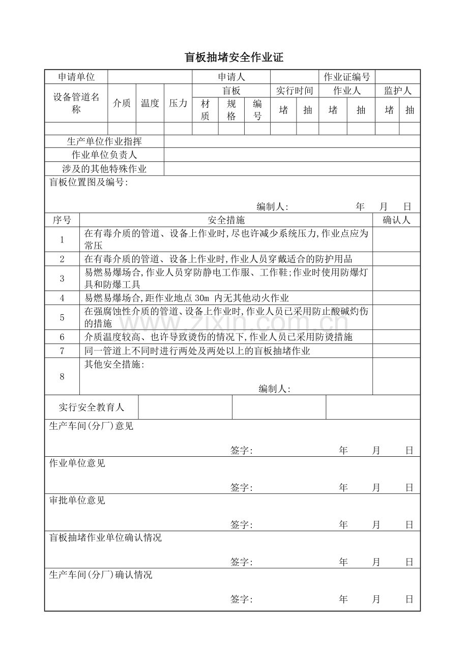 八大作业票据表格.doc_第3页