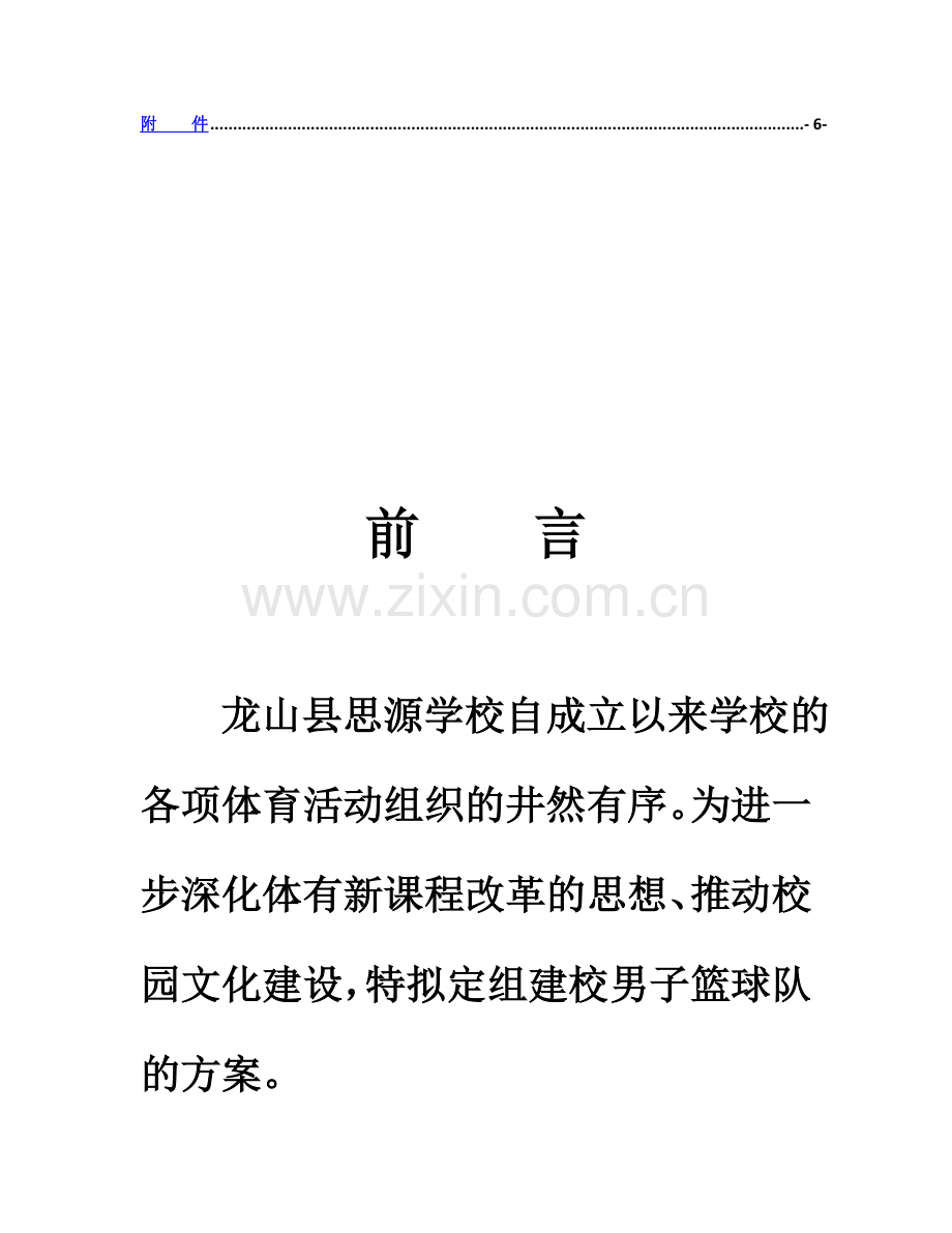 我校篮球队组建策划书.doc_第3页