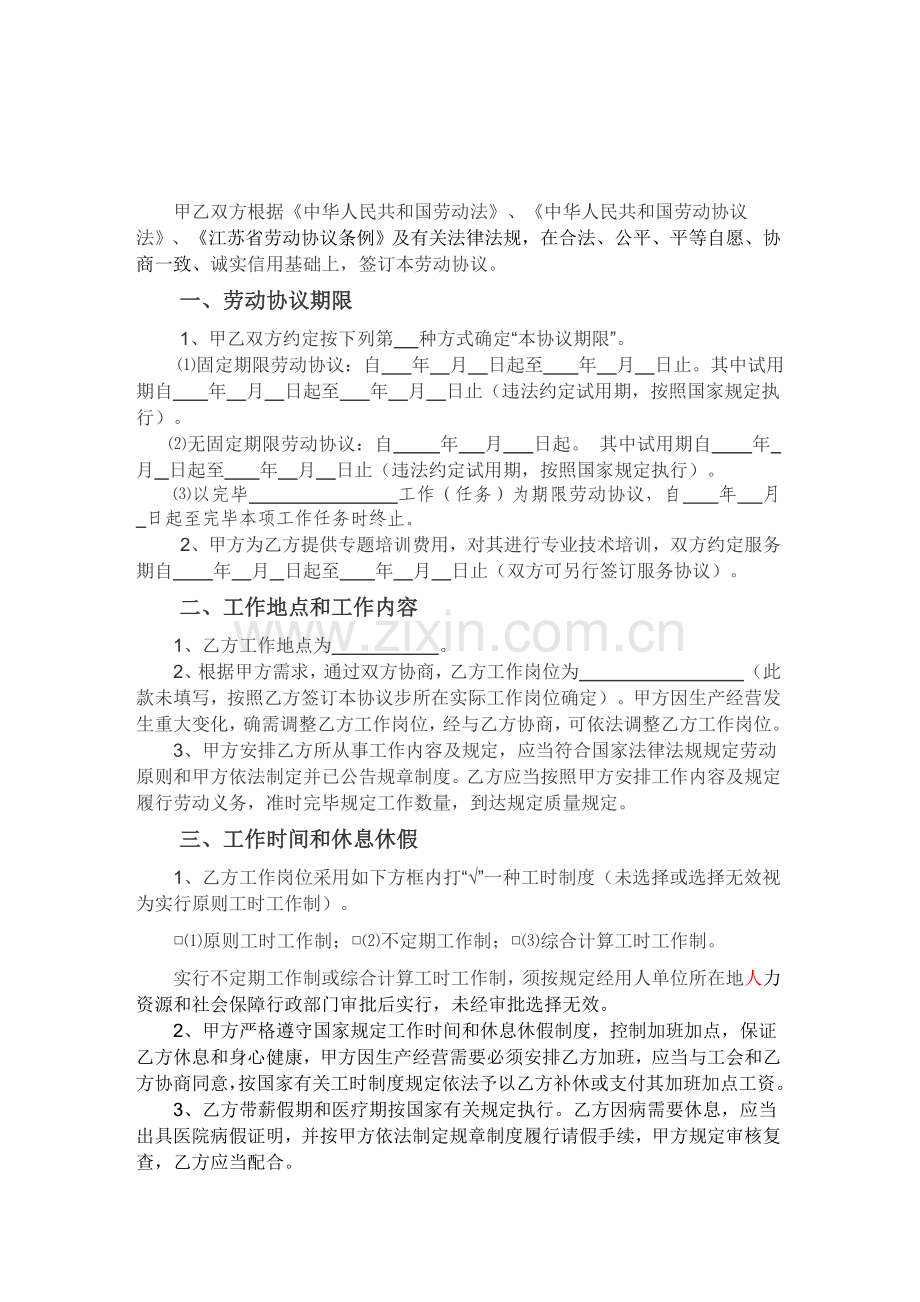 劳动合同书南通.doc_第2页