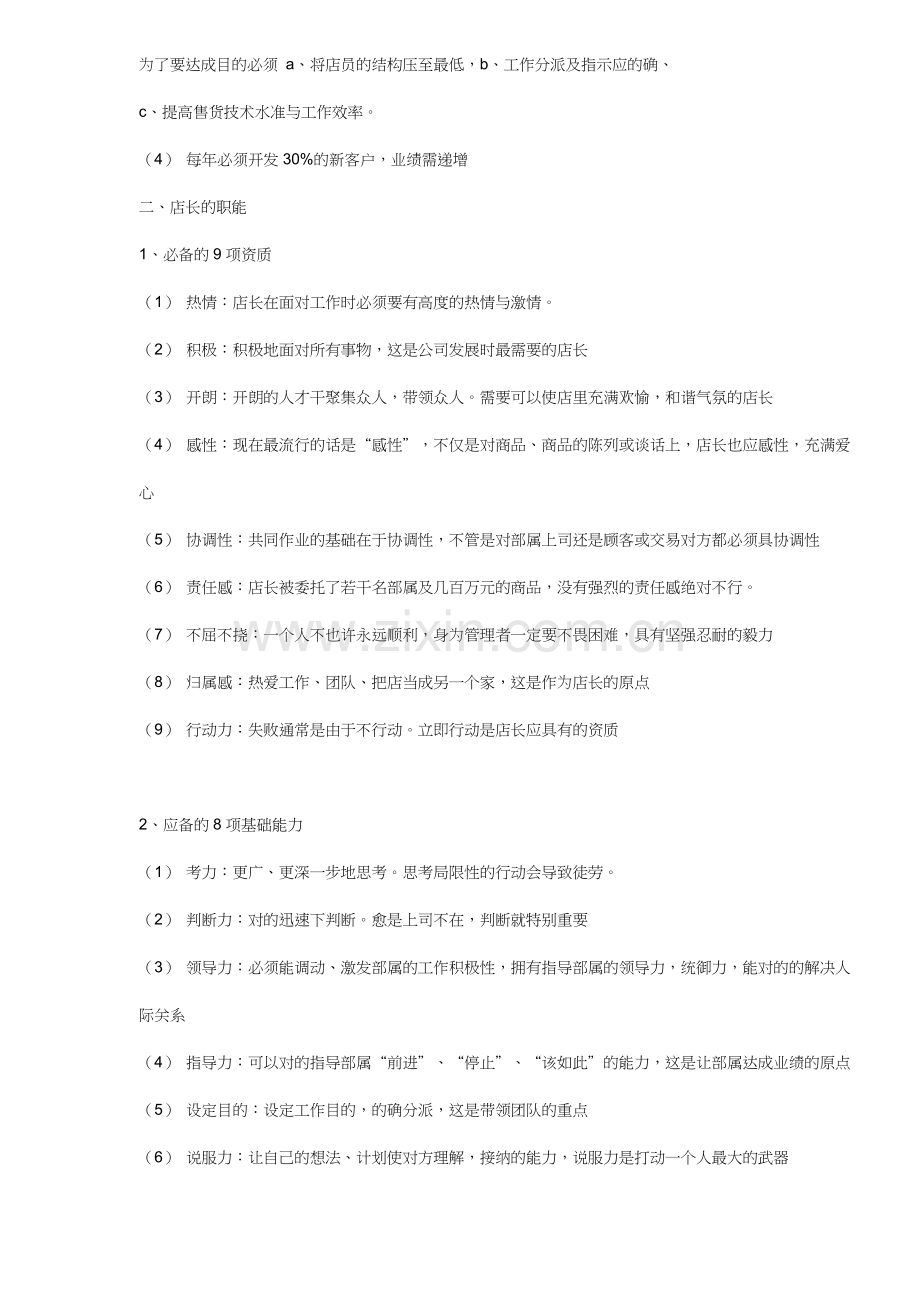 经销商店长经营培训手册样本.doc_第3页