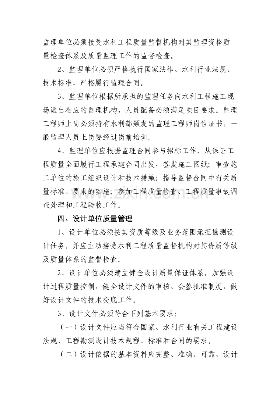 项目建设质量管理体系.docx_第2页