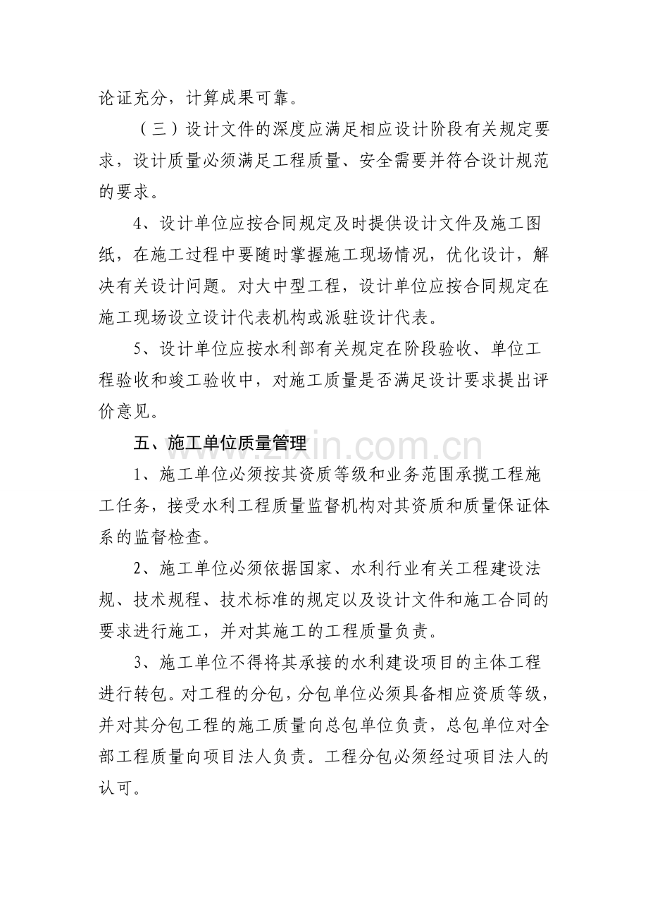 项目建设质量管理体系.docx_第3页