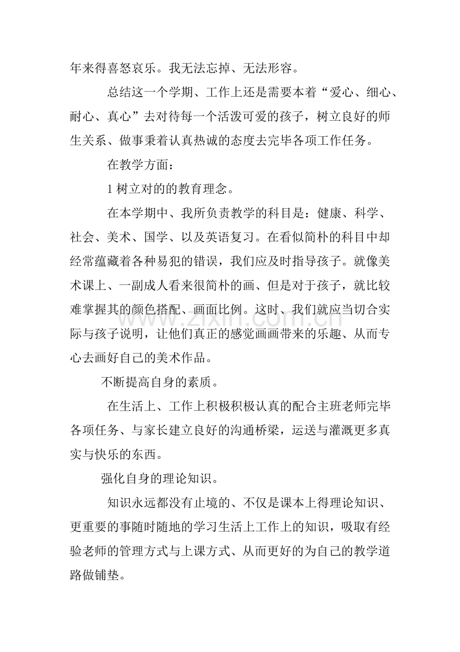 幼师年度考核个人小结教师年度考核个人总结.doc_第2页