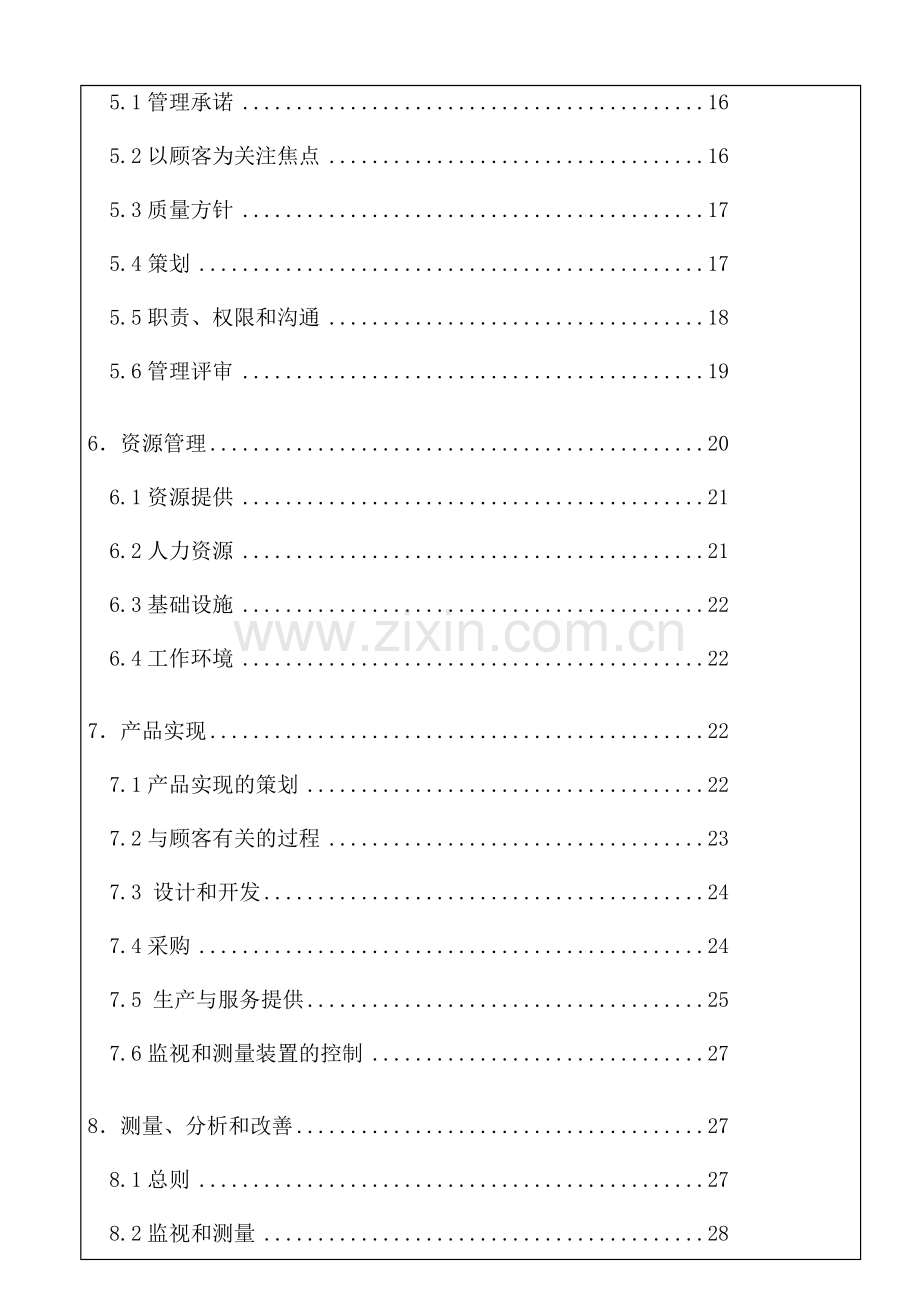 质量手册灵通实业.doc_第3页