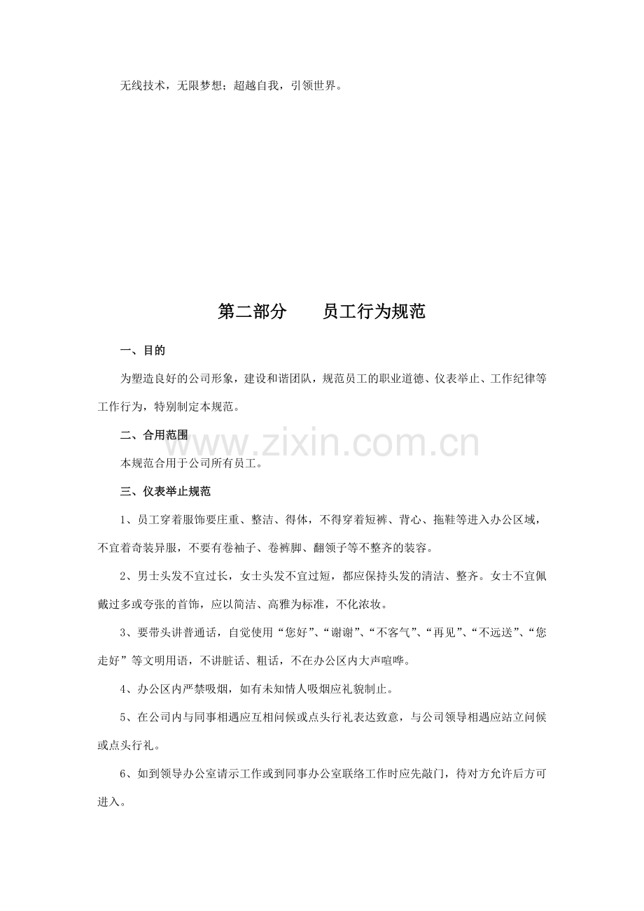 x科技信息有限公司员工手册.doc_第3页