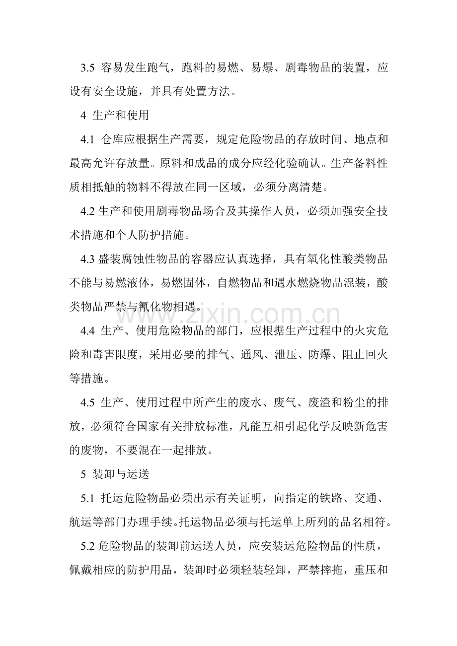 衢州瑞力杰化工有限公司制度.doc_第3页